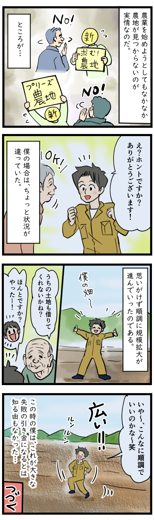 やりなおし農家4,1-2