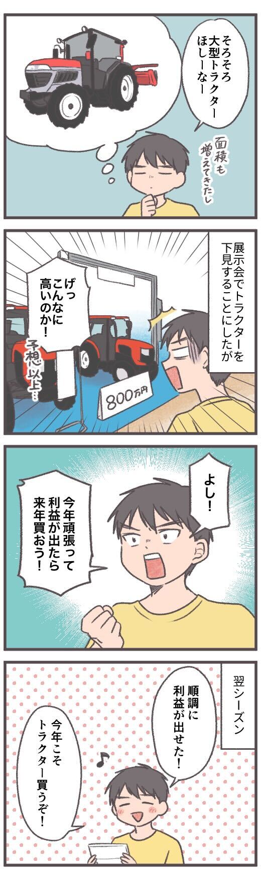 かけだし農家,JA2