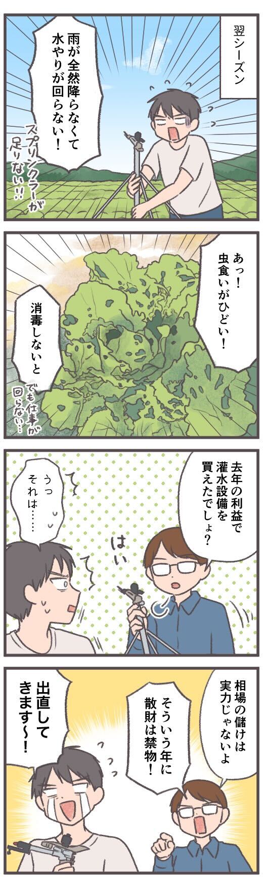 かけだし農家,相場2