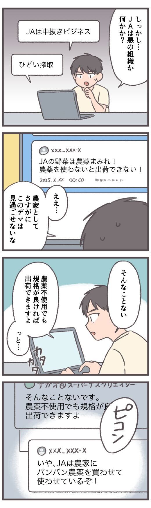 かけだし農家,JA1