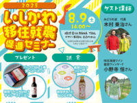 8月9日＠大阪【いしかわ移住就農促進セミナー】！先輩農家が語る石川県とその農業の魅力！